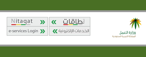 ÙˆØ²Ø§Ø±Ø© Ø§Ù„Ø¹Ù…Ù„ Ø§Ù„Ø³Ø¹ÙˆØ¯ÙŠØ© - Ministry of Labor Saudi Arabia_1308218258007
