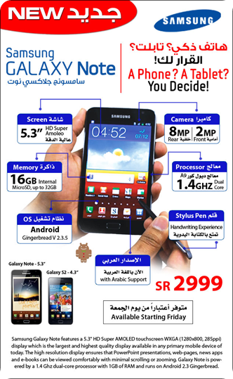 Samsung Galaxy Note Available in Jarir Bookstore @ SAR 2,999 » Best of Riyadh Saudi Arabia