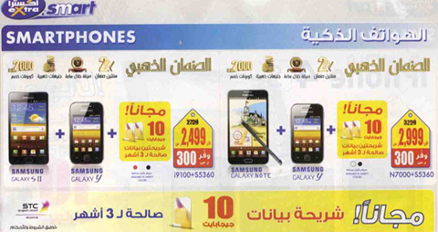 Samsung Smart Phone Price @ Extra ( Get Free Galaxy Y upon Purchase of SII )