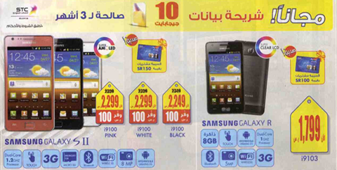 Samsung Smart Phone Price @ Extra ( Get Free Galaxy Y upon Purchase of SII )
